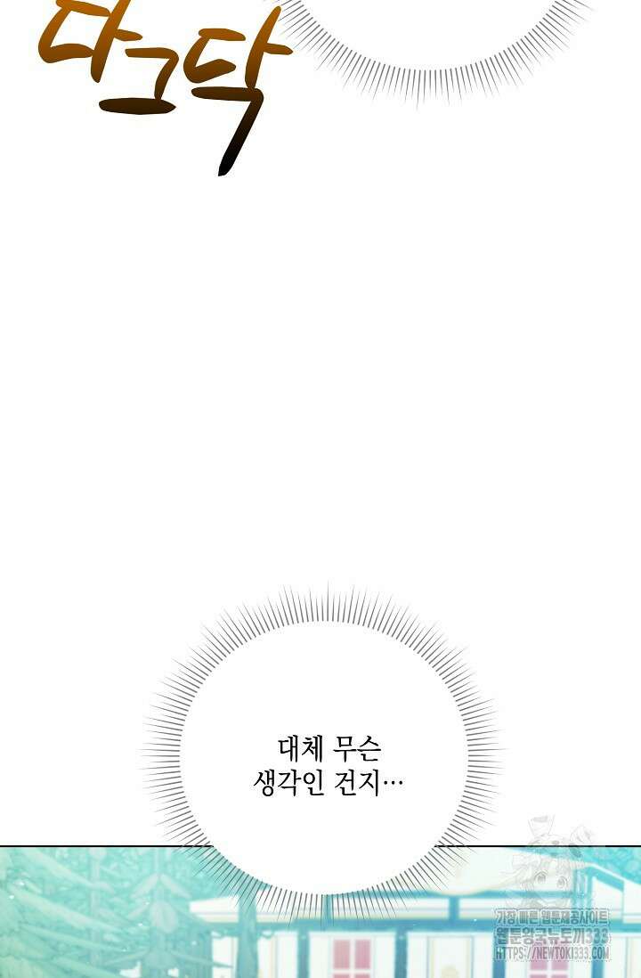 황태자의 집착 받는 시종이 되었다 6화 88
