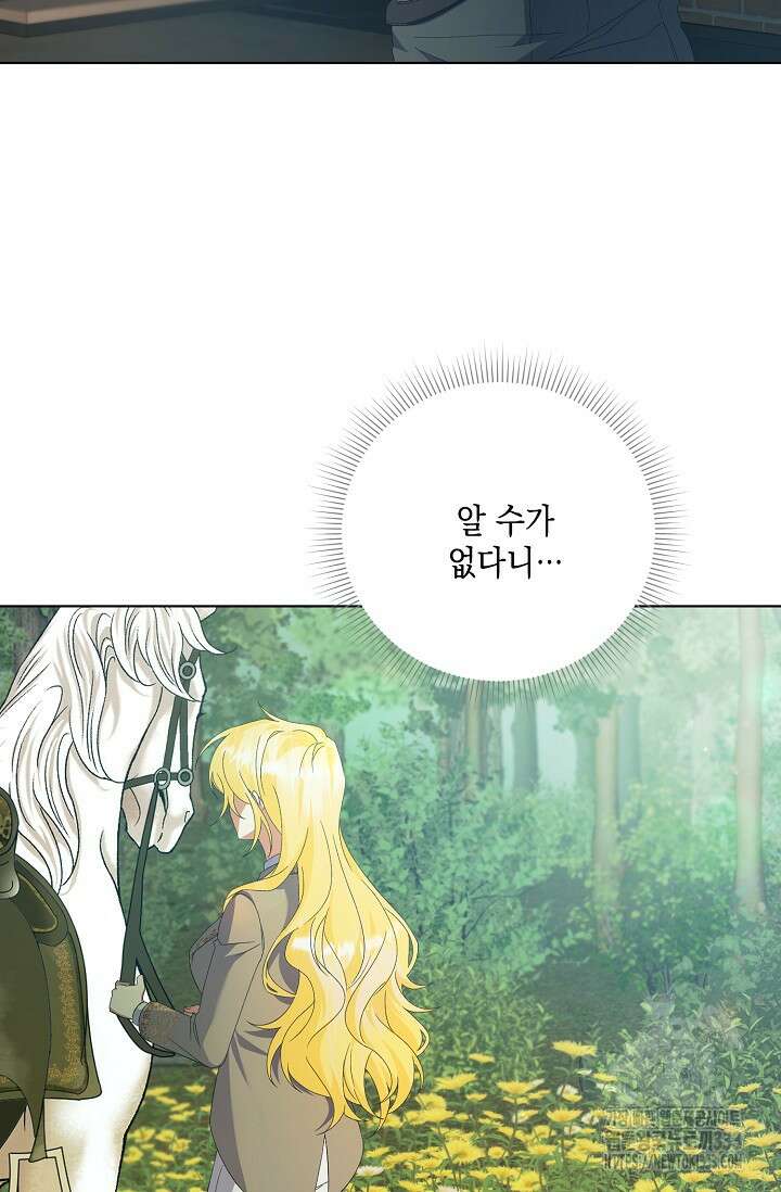 황태자의 집착 받는 시종이 되었다 6화 94