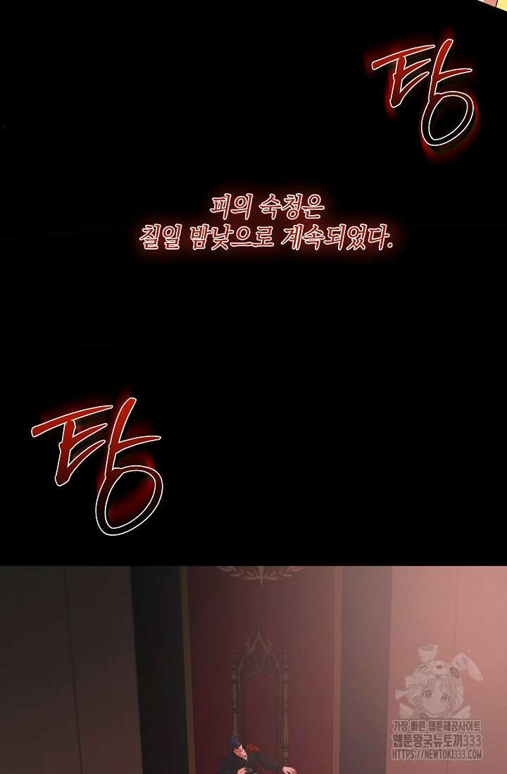 황태자의 집착 받는 시종이 되었다 6화 98