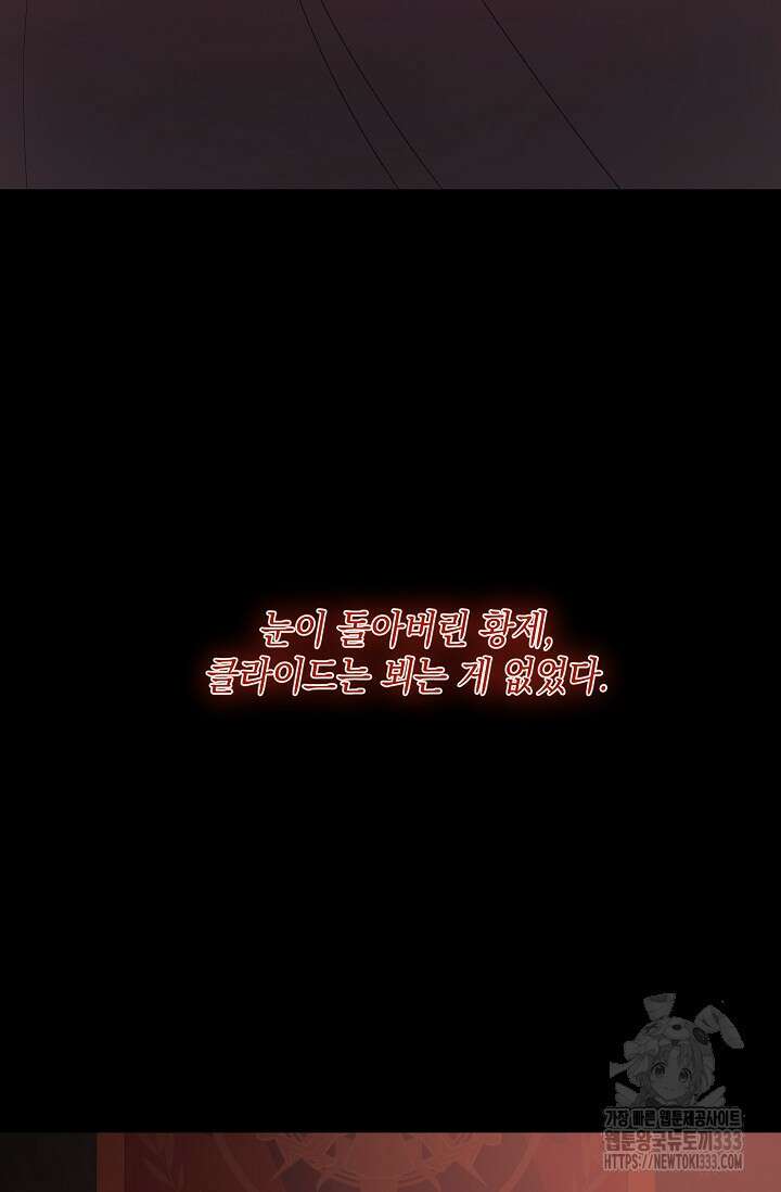 황태자의 집착 받는 시종이 되었다 6화 101