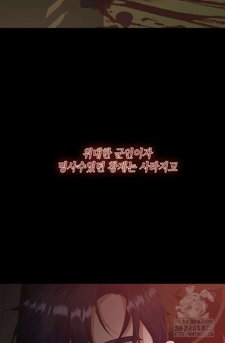 황태자의 집착 받는 시종이 되었다 6화 103