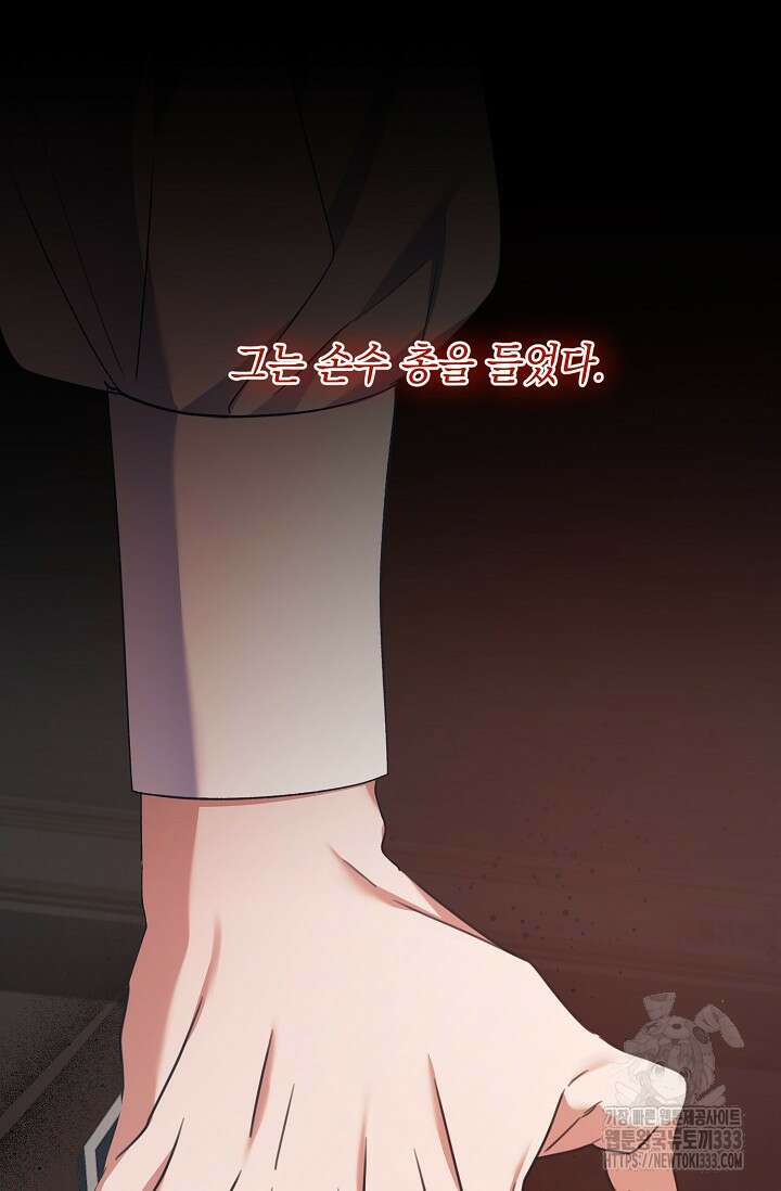 황태자의 집착 받는 시종이 되었다 6화 105