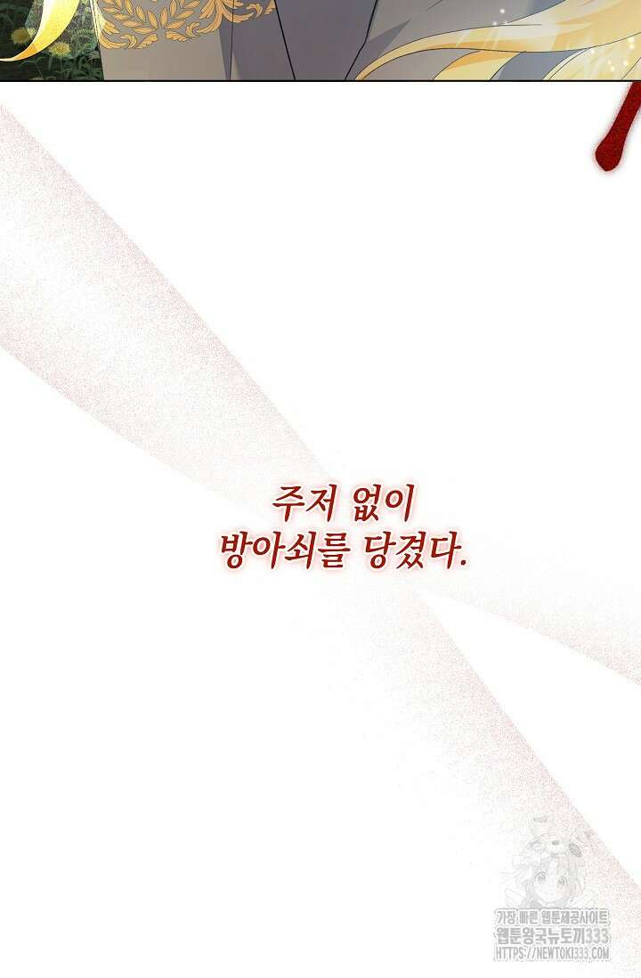 황태자의 집착 받는 시종이 되었다 6화 111