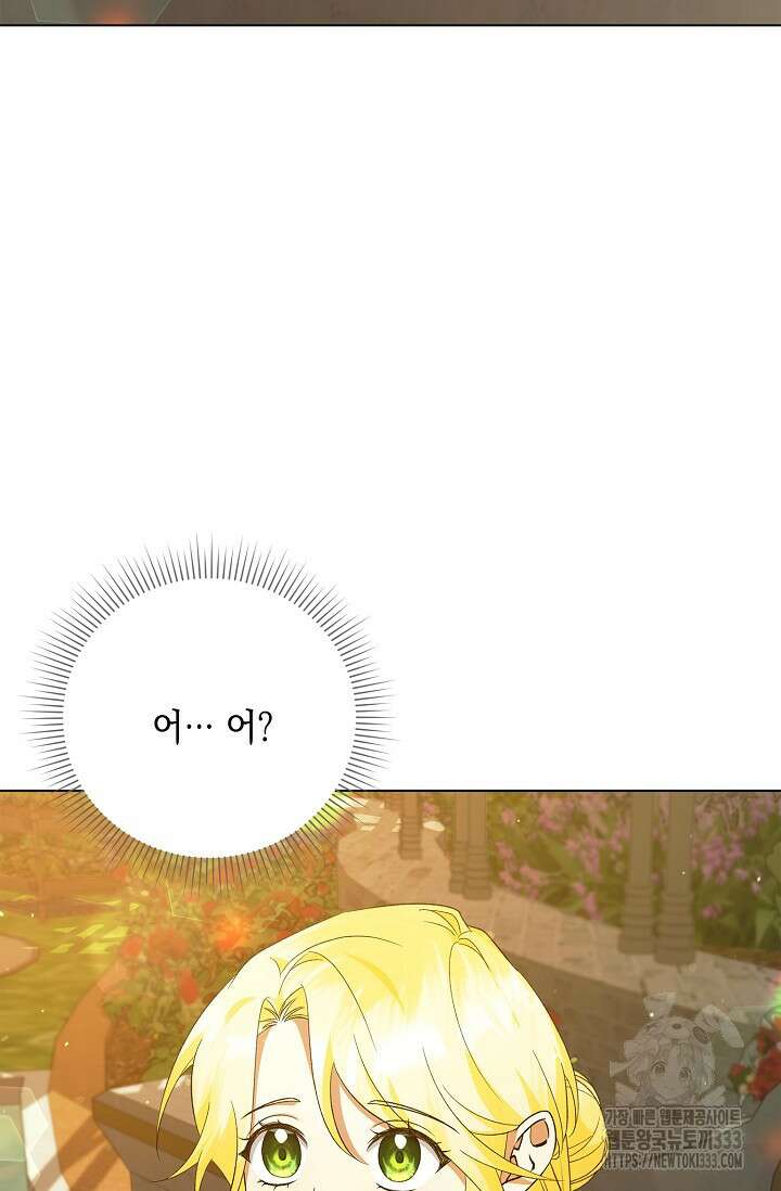황태자의 집착 받는 시종이 되었다 16화 3