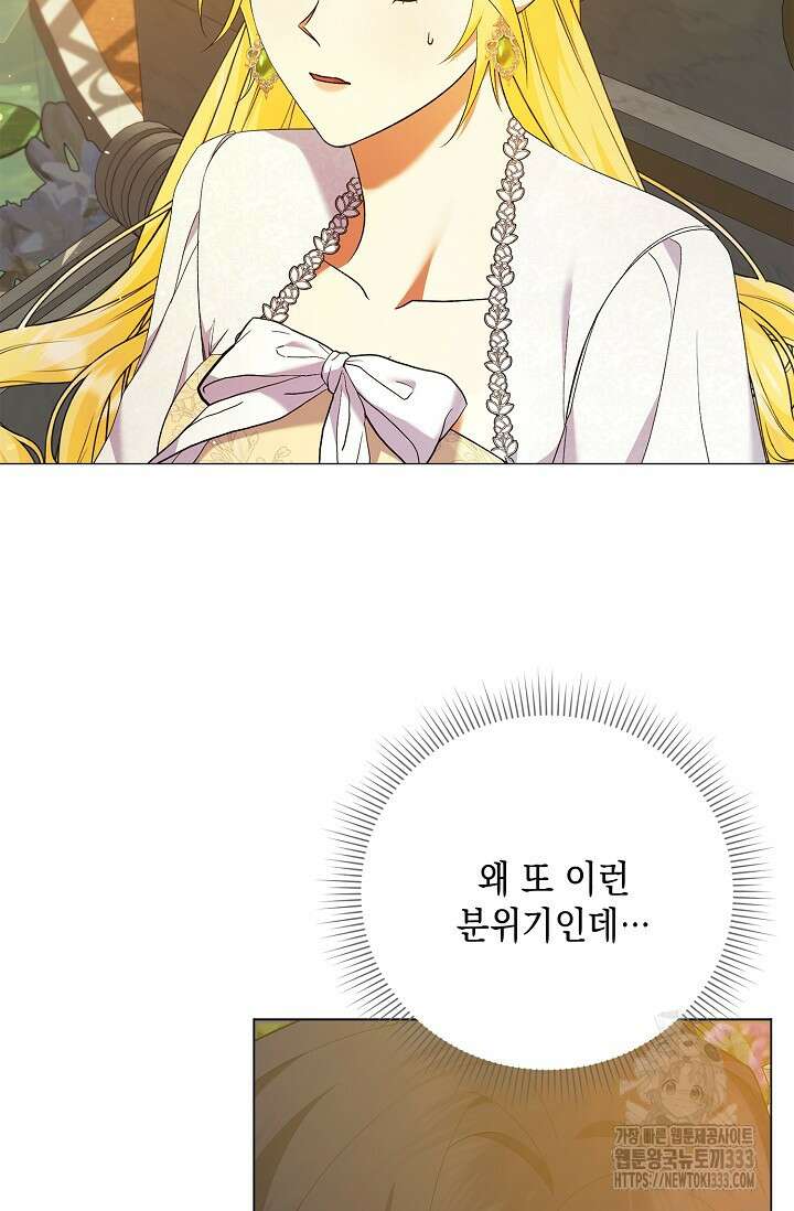 황태자의 집착 받는 시종이 되었다 16화 4