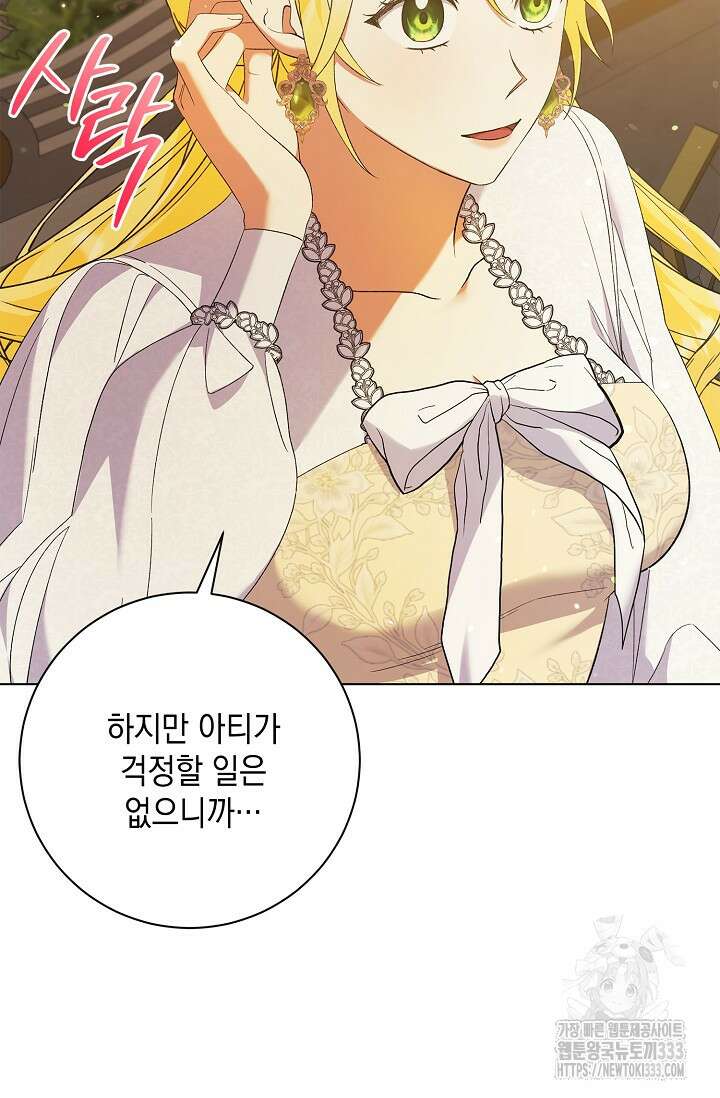황태자의 집착 받는 시종이 되었다 16화 10
