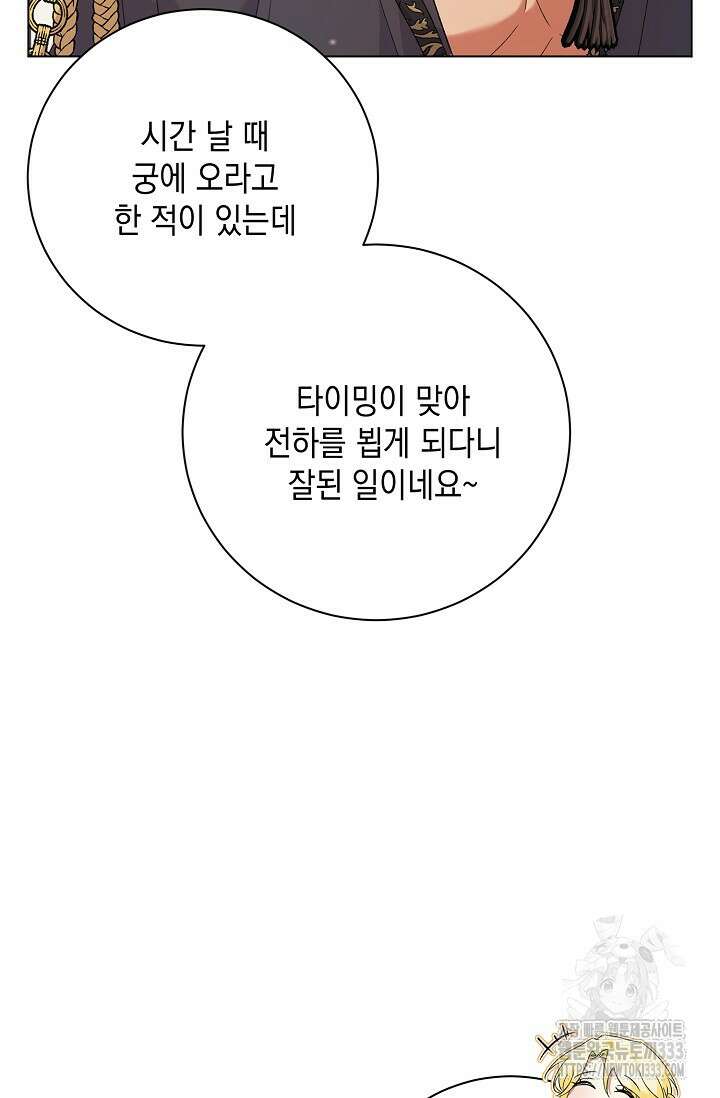 황태자의 집착 받는 시종이 되었다 16화 14