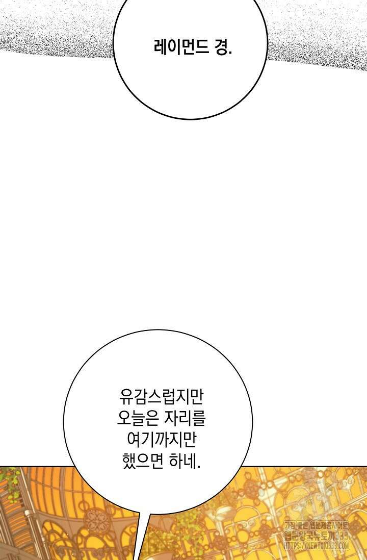 황태자의 집착 받는 시종이 되었다 16화 24