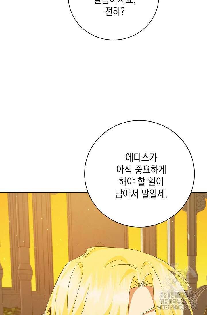 황태자의 집착 받는 시종이 되었다 16화 26