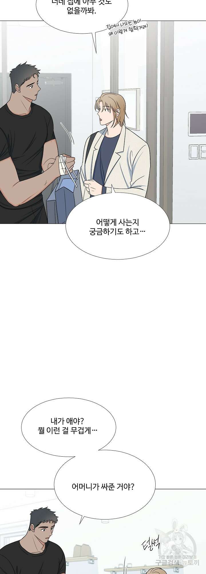 남남북남 14화 3