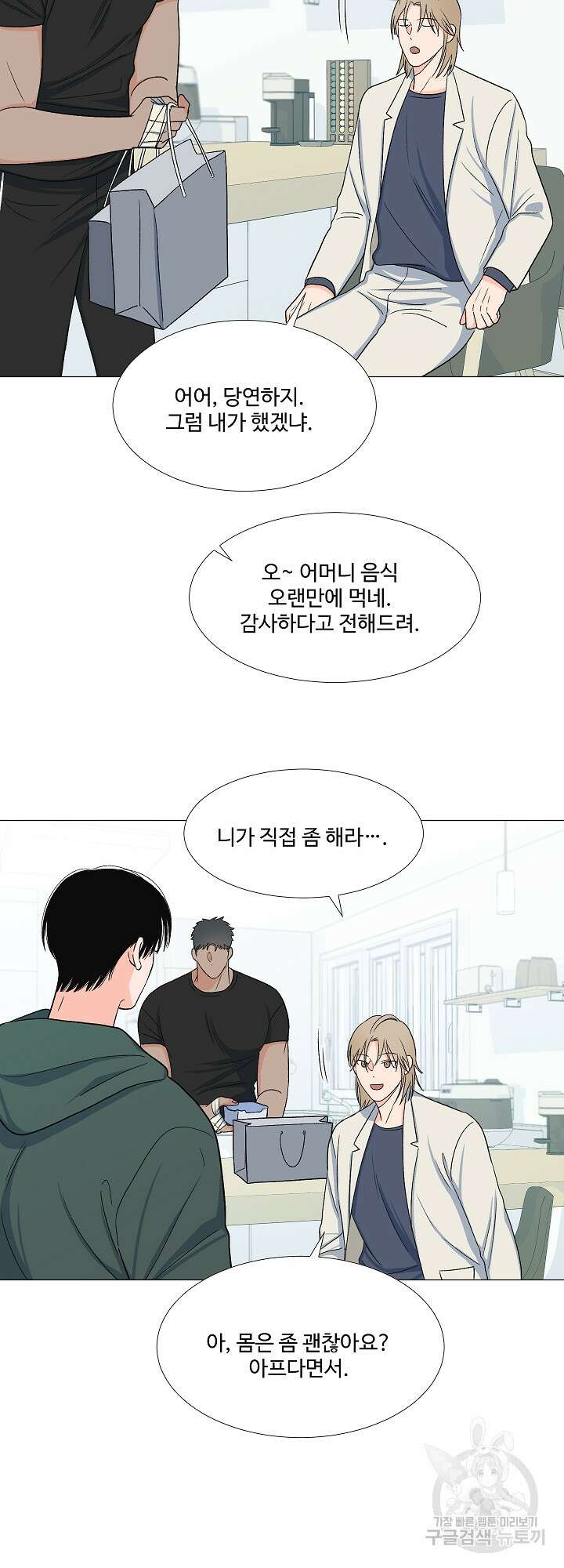 남남북남 14화 4