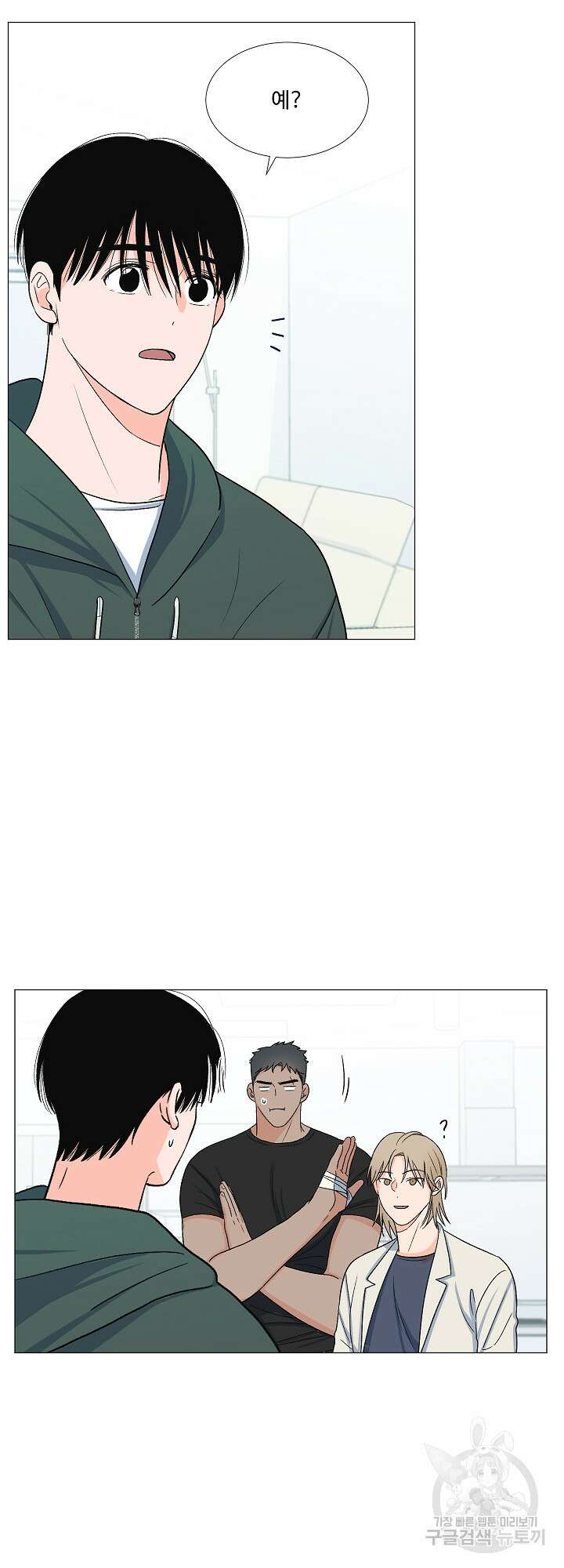 남남북남 14화 5