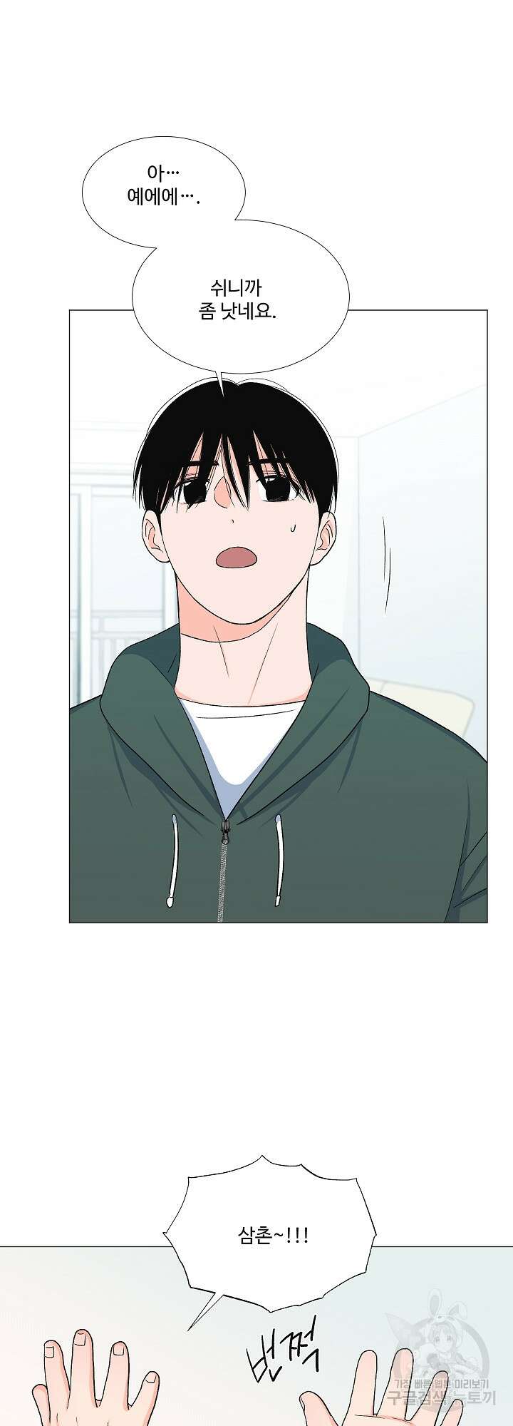 남남북남 14화 6