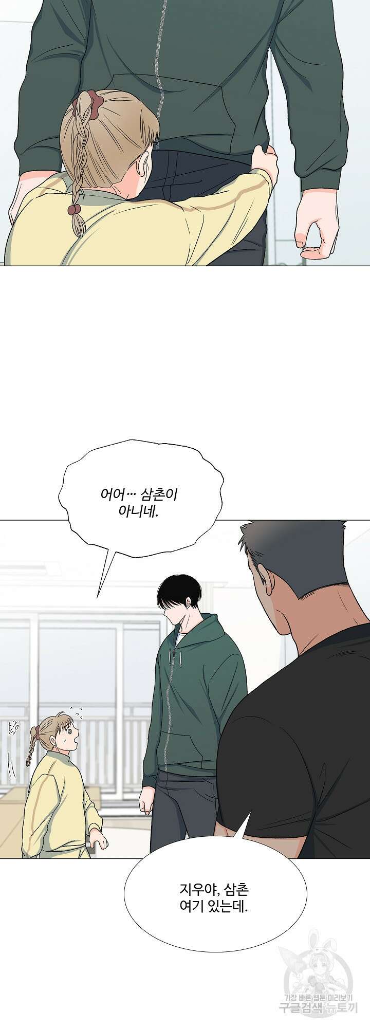 남남북남 14화 9