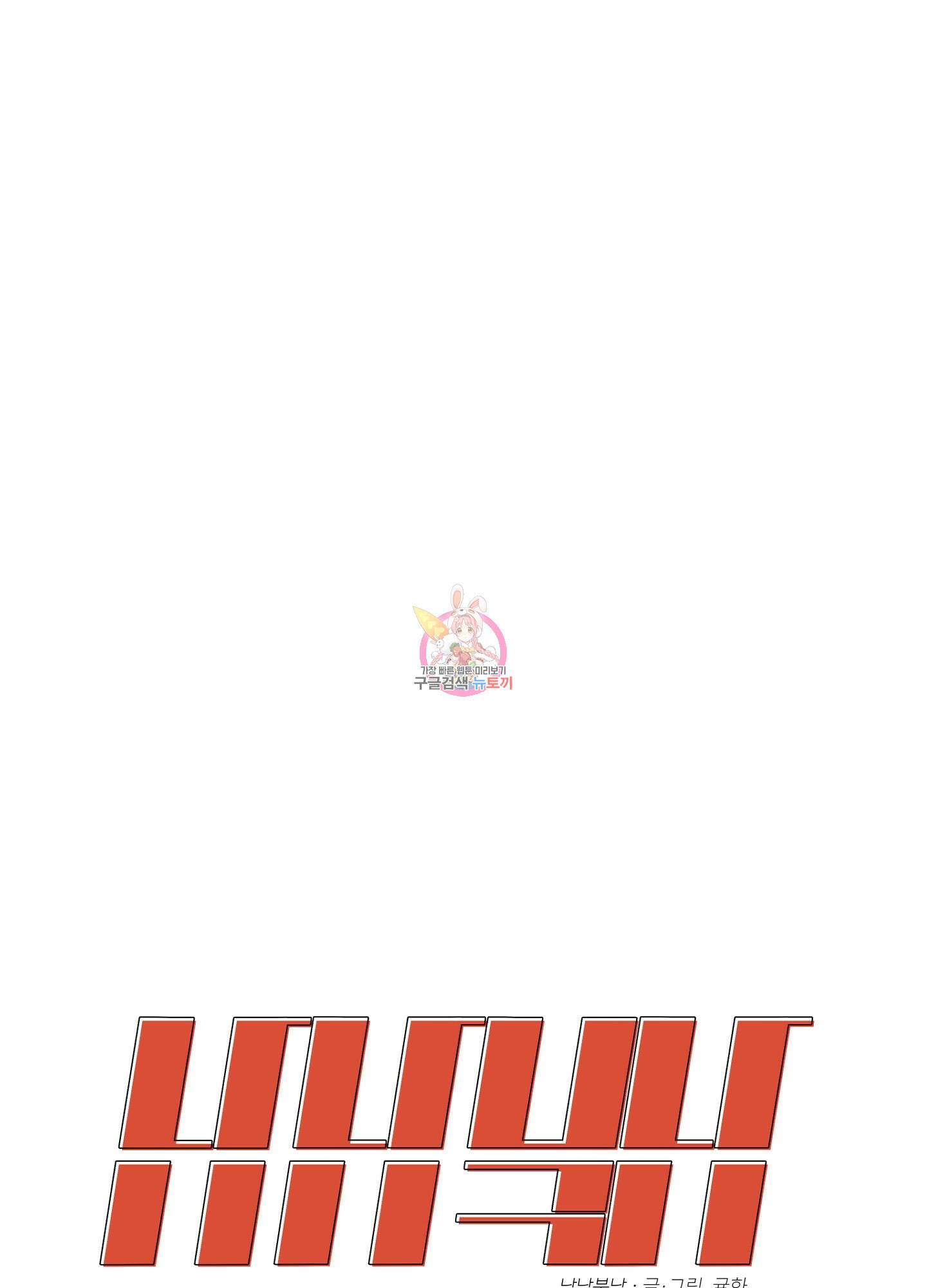 남남북남 24화 1