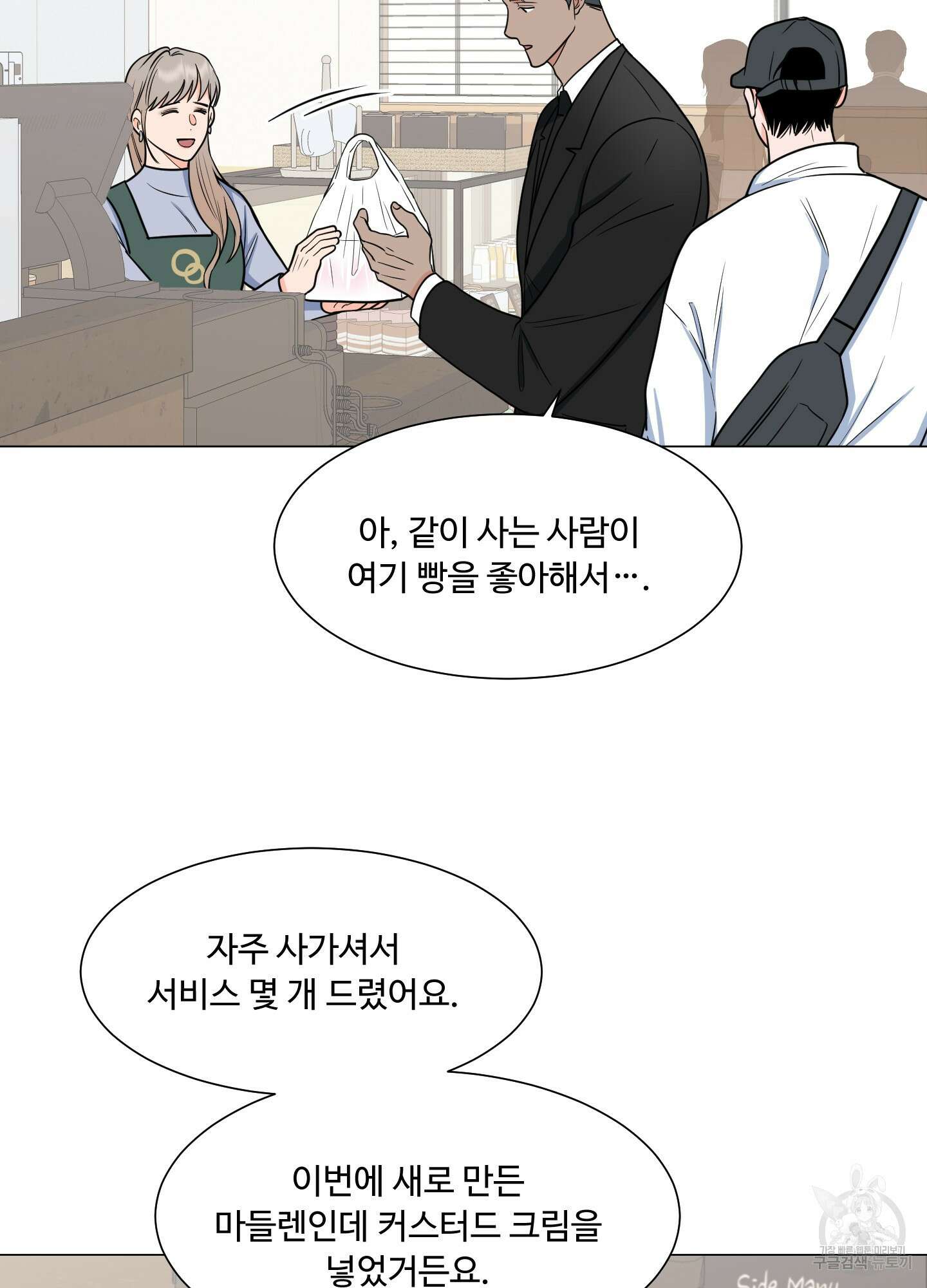 남남북남 외전 1화 4