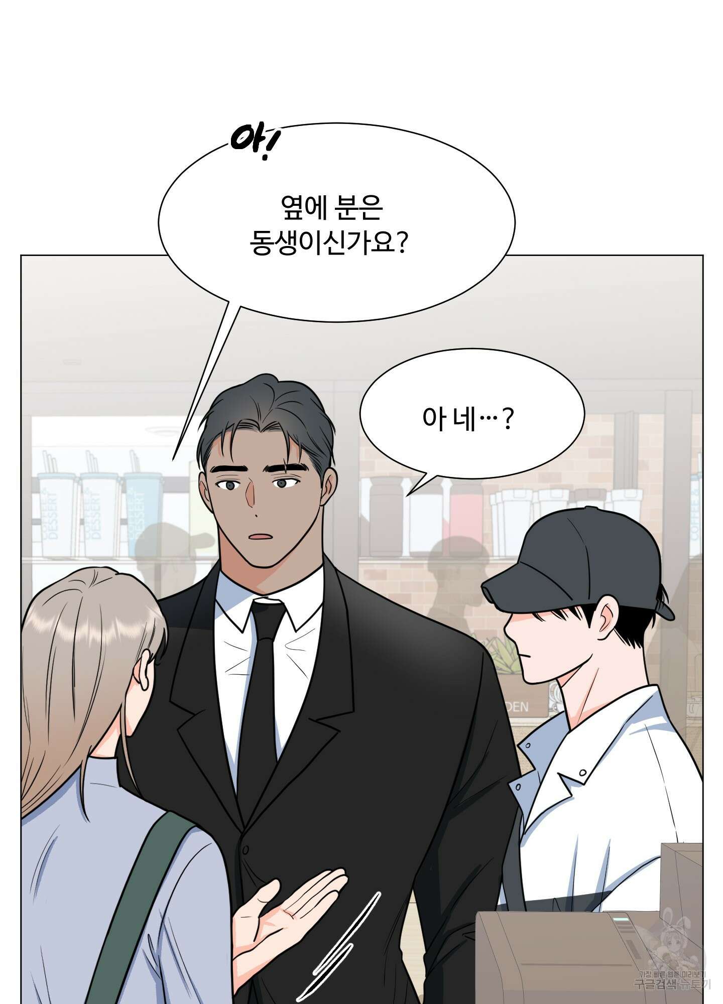 남남북남 외전 1화 7