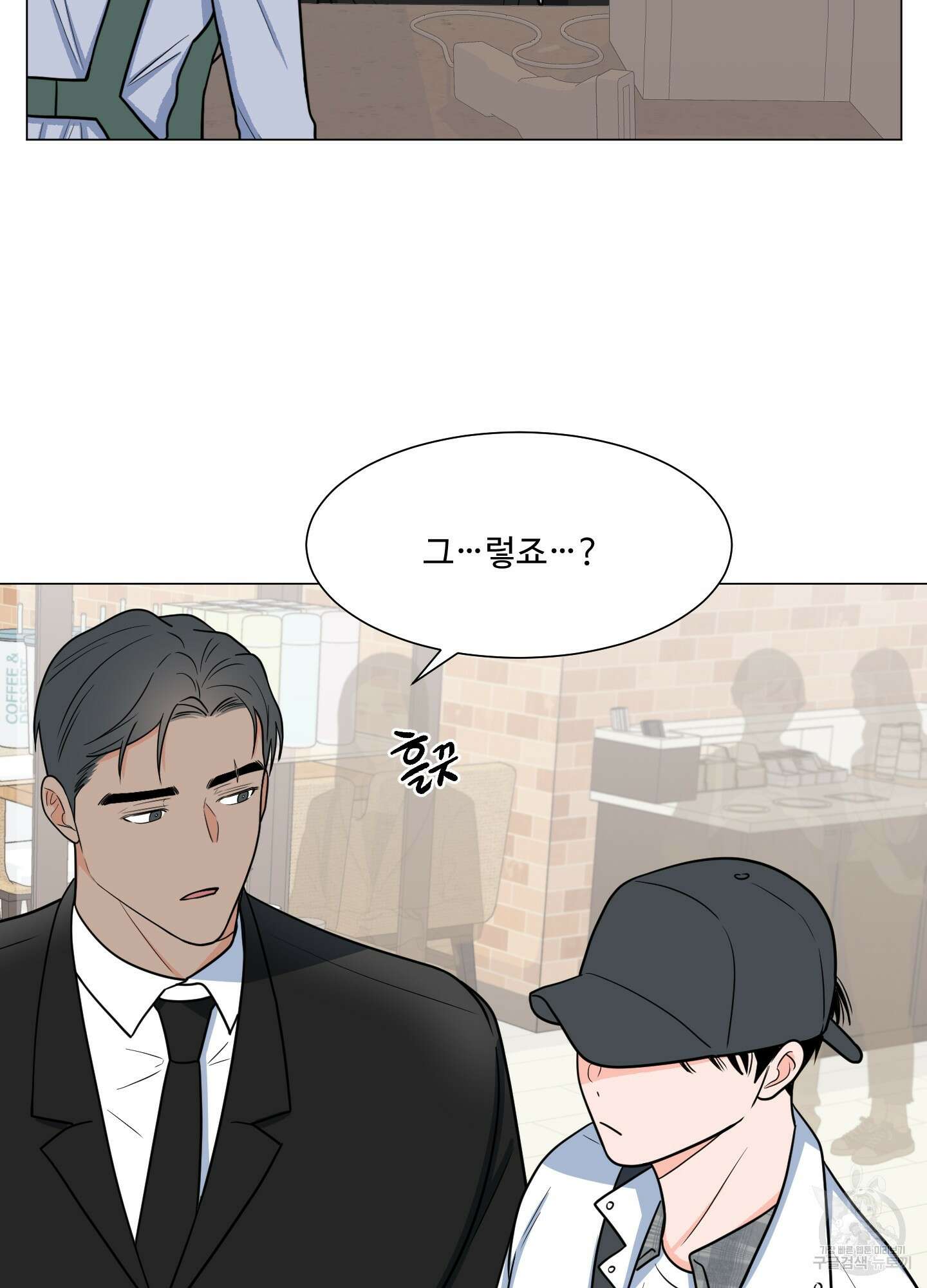 남남북남 외전 1화 8
