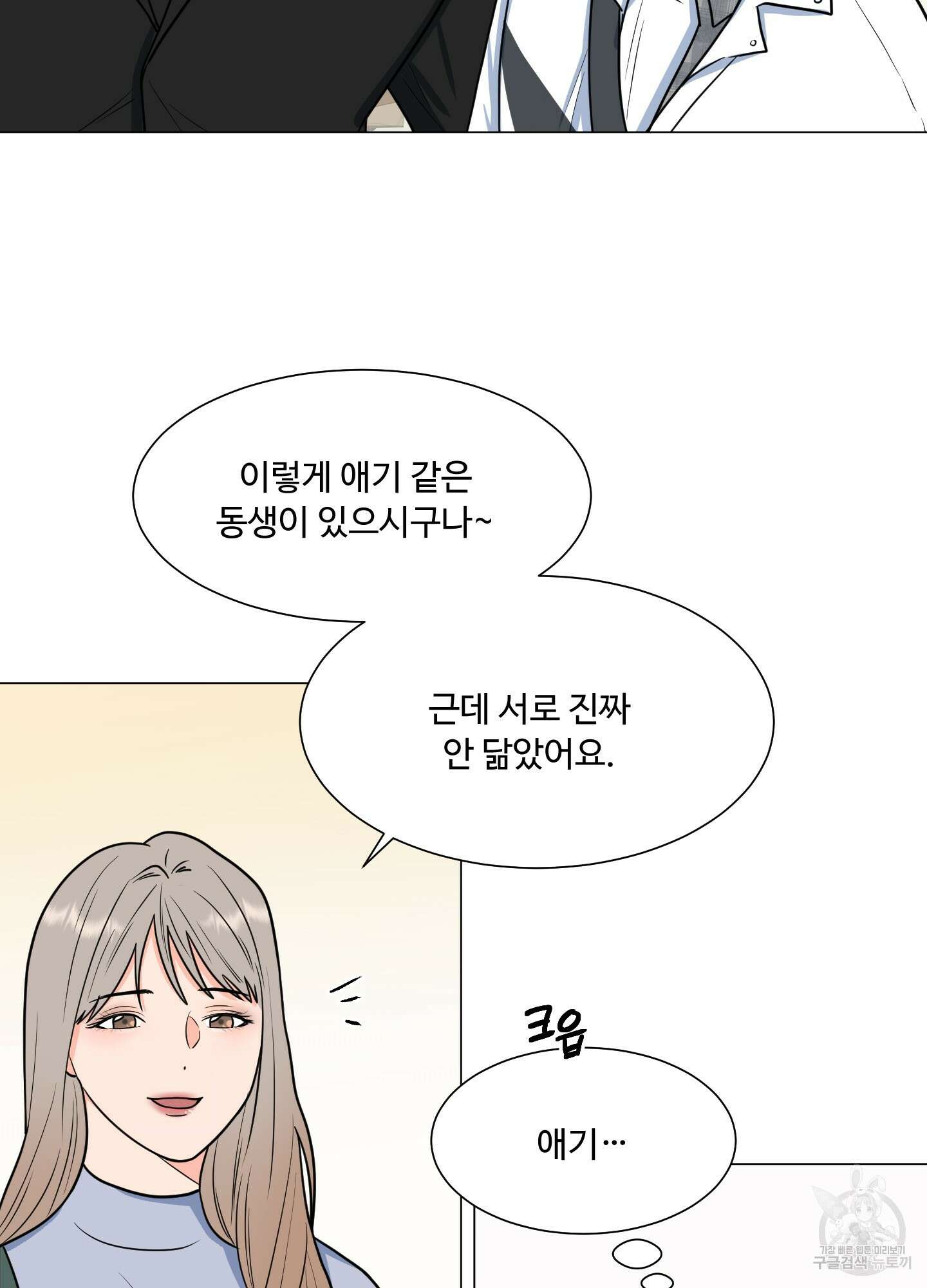 남남북남 외전 1화 9