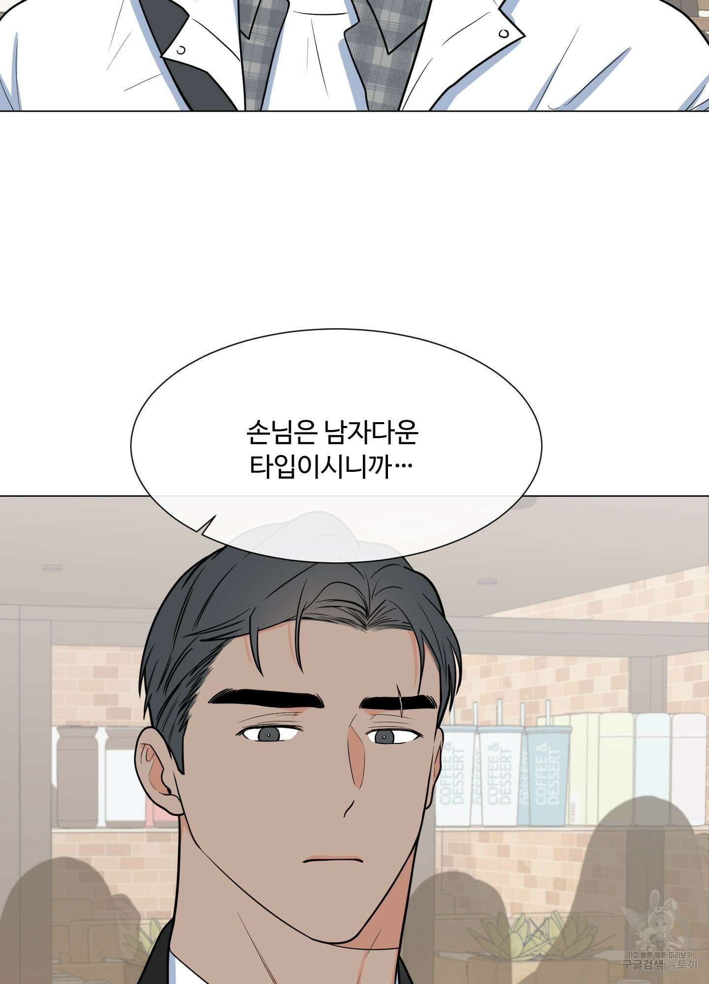 남남북남 외전 1화 12