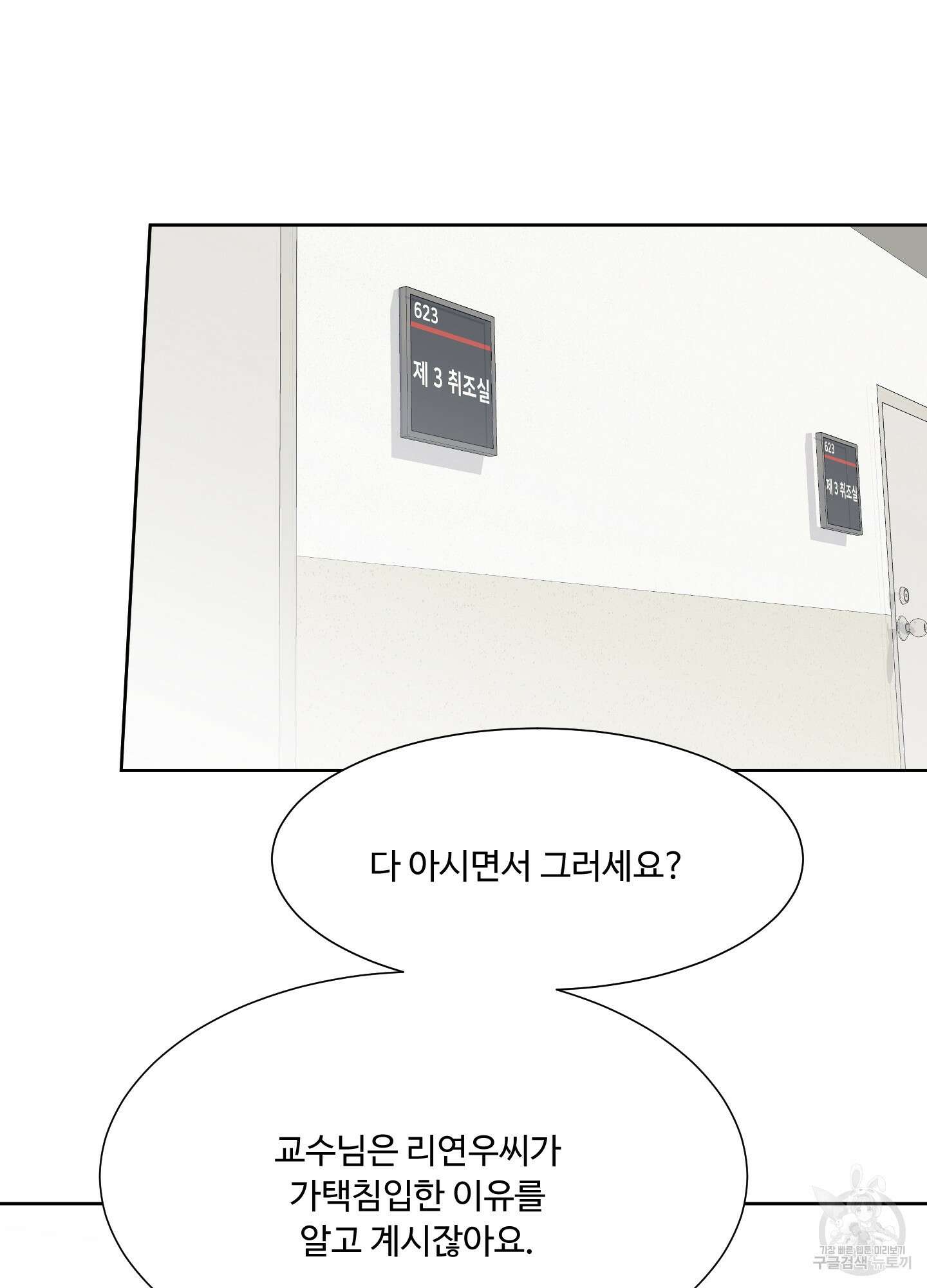 남남북남 38화 19