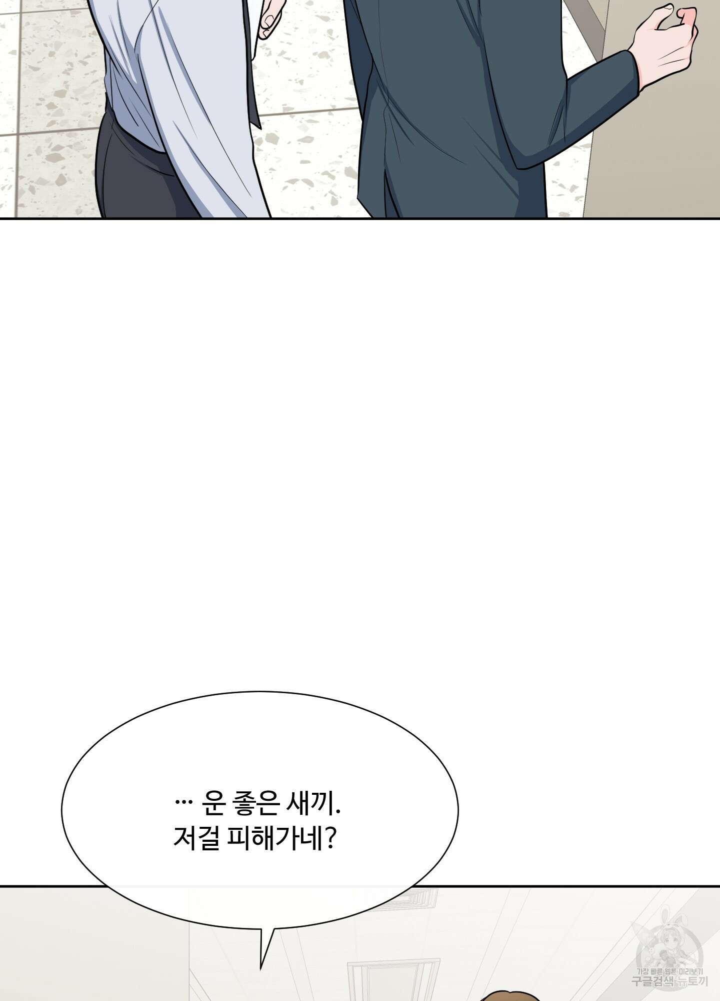 남남북남 48화 9