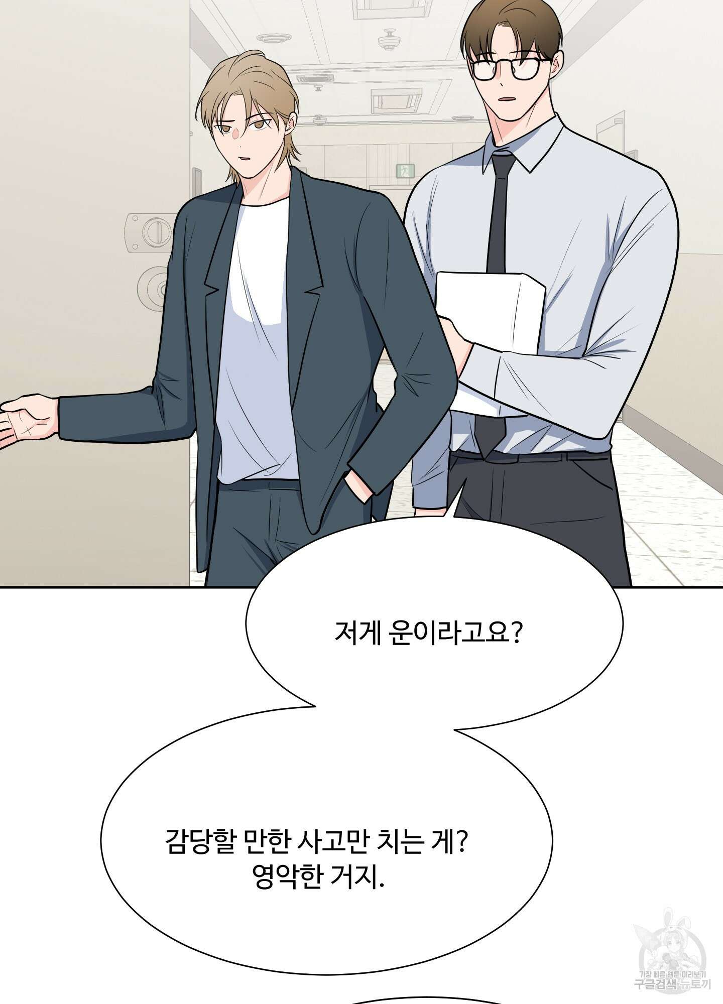 남남북남 48화 10