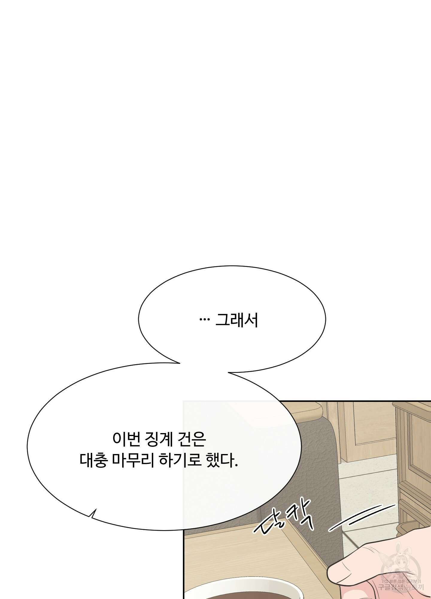 남남북남 48화 14