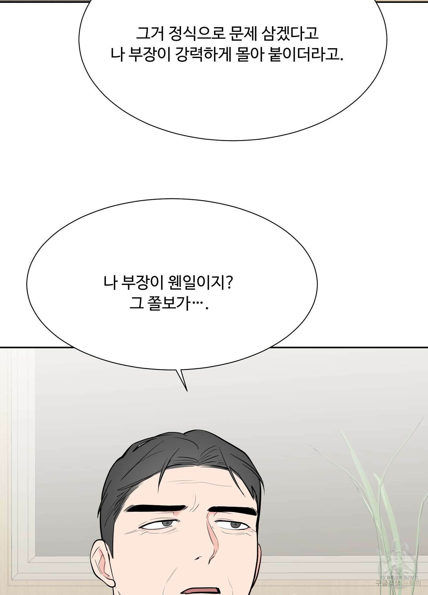 남남북남 48화 17