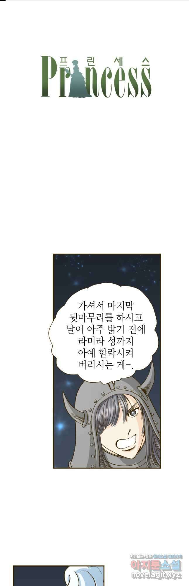 프린세스_209화 1