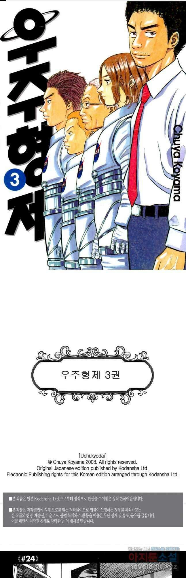 우주형제 24화 1