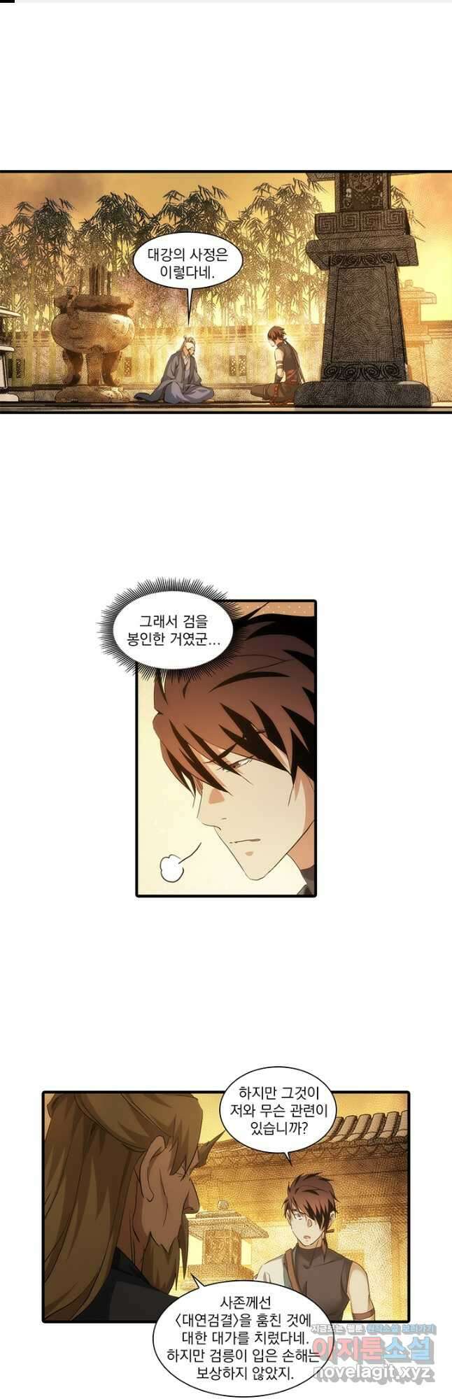 멸수라전 74화 1