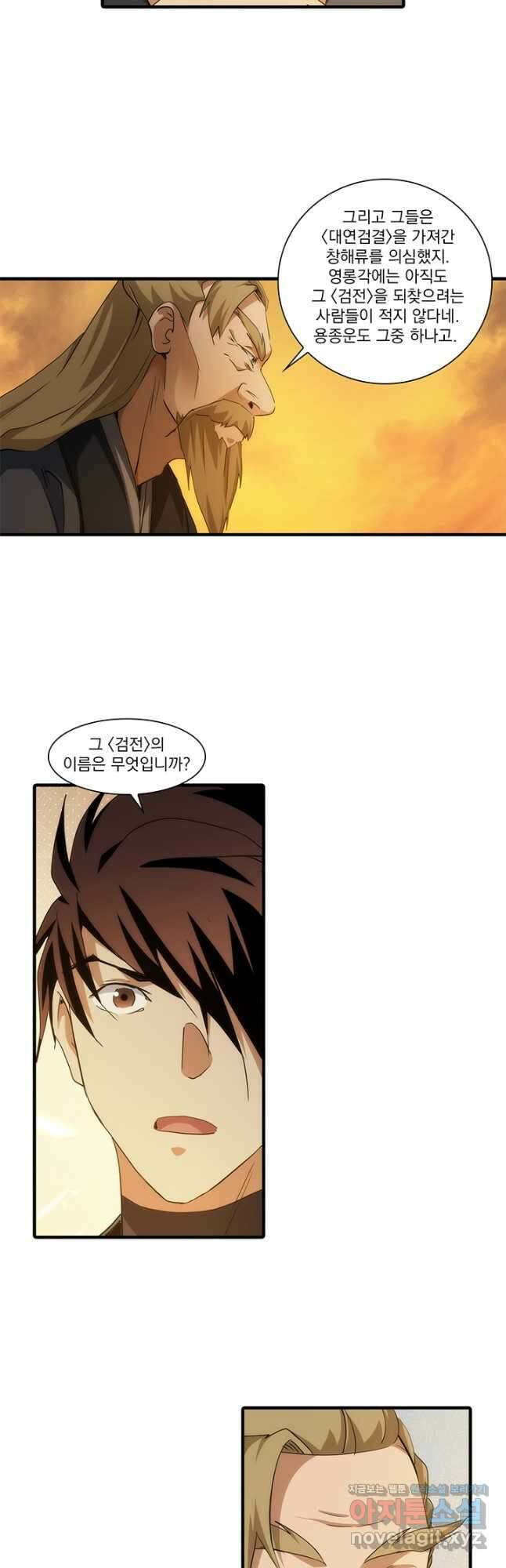 멸수라전 74화 4