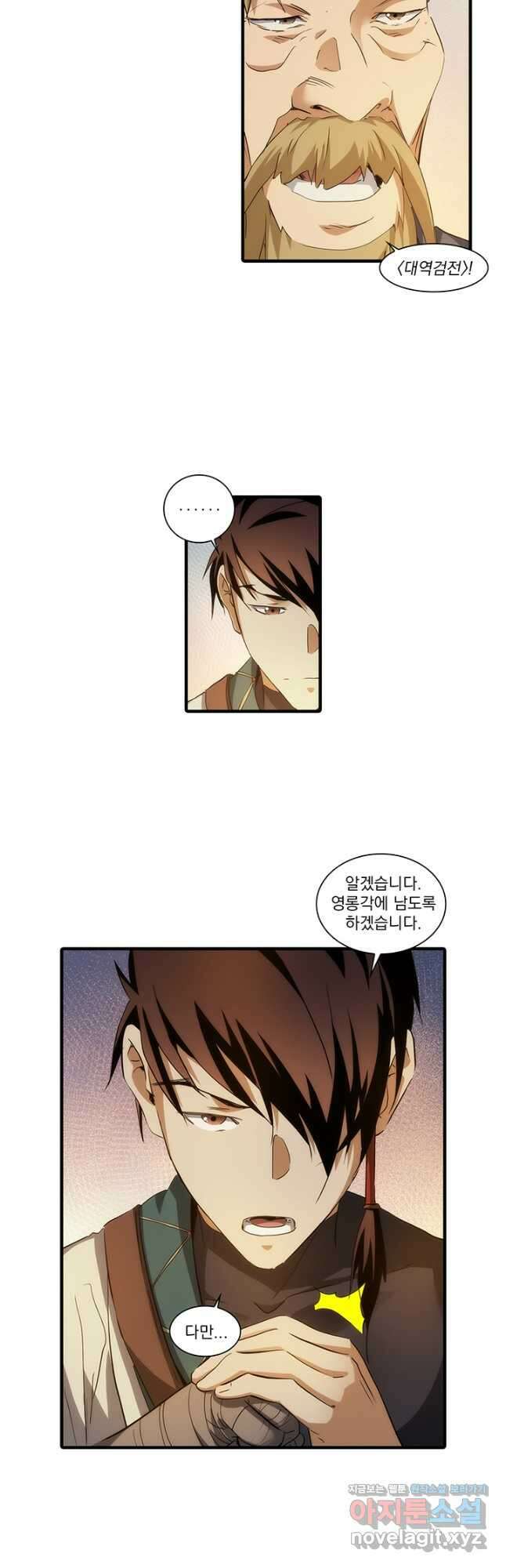 멸수라전 74화 5