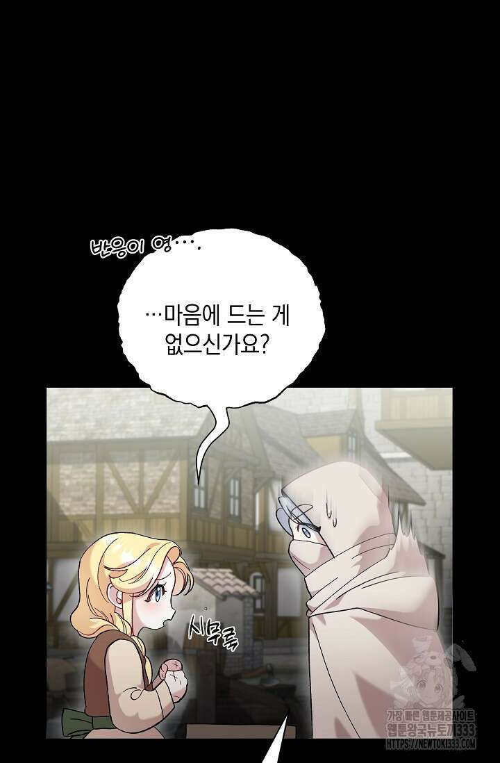 실버 트리 8화 37