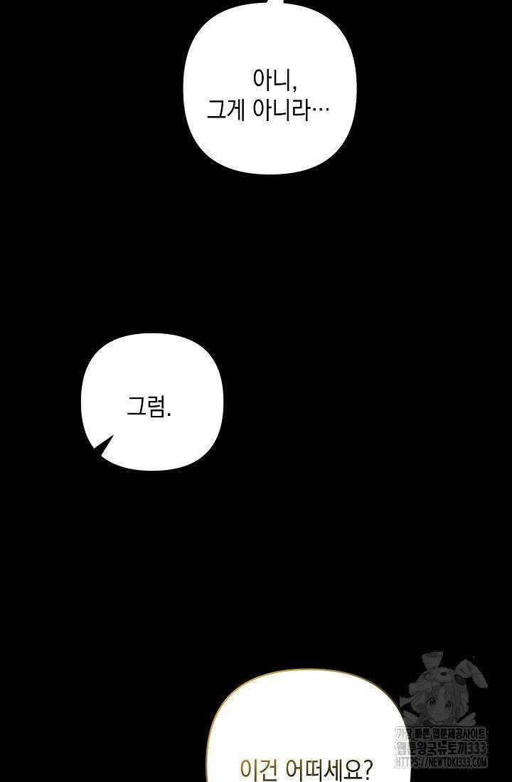 실버 트리 8화 38