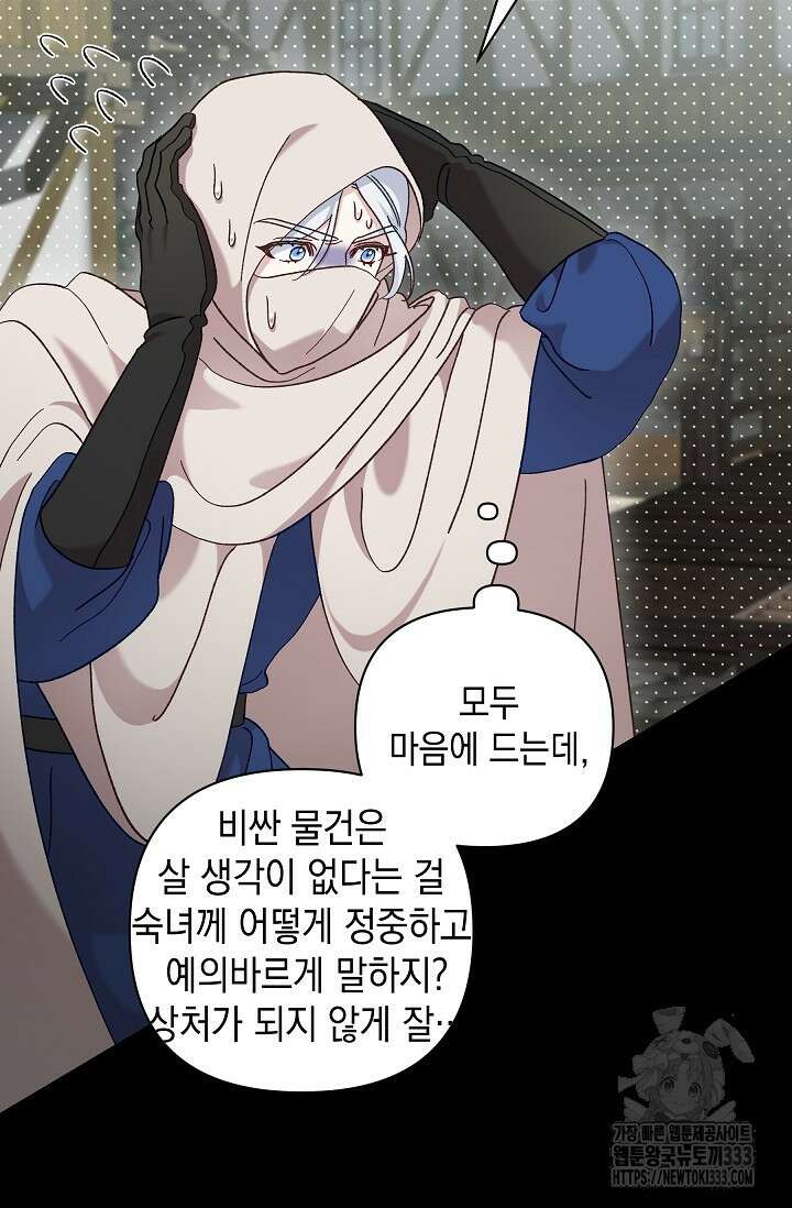 실버 트리 8화 49