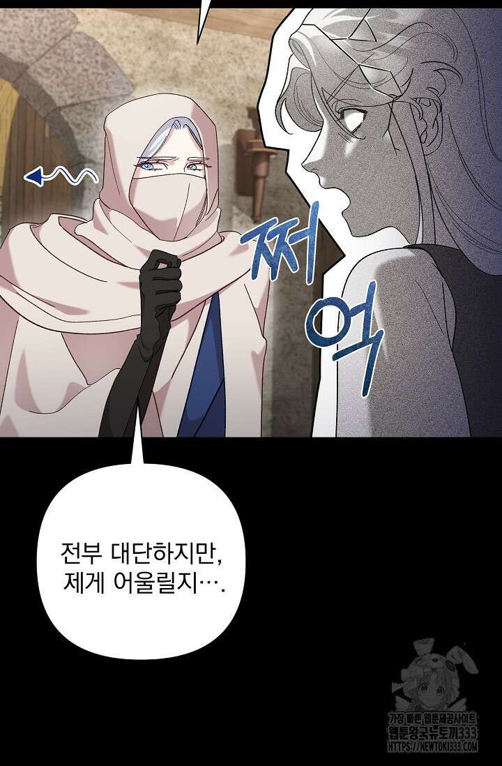 실버 트리 8화 78