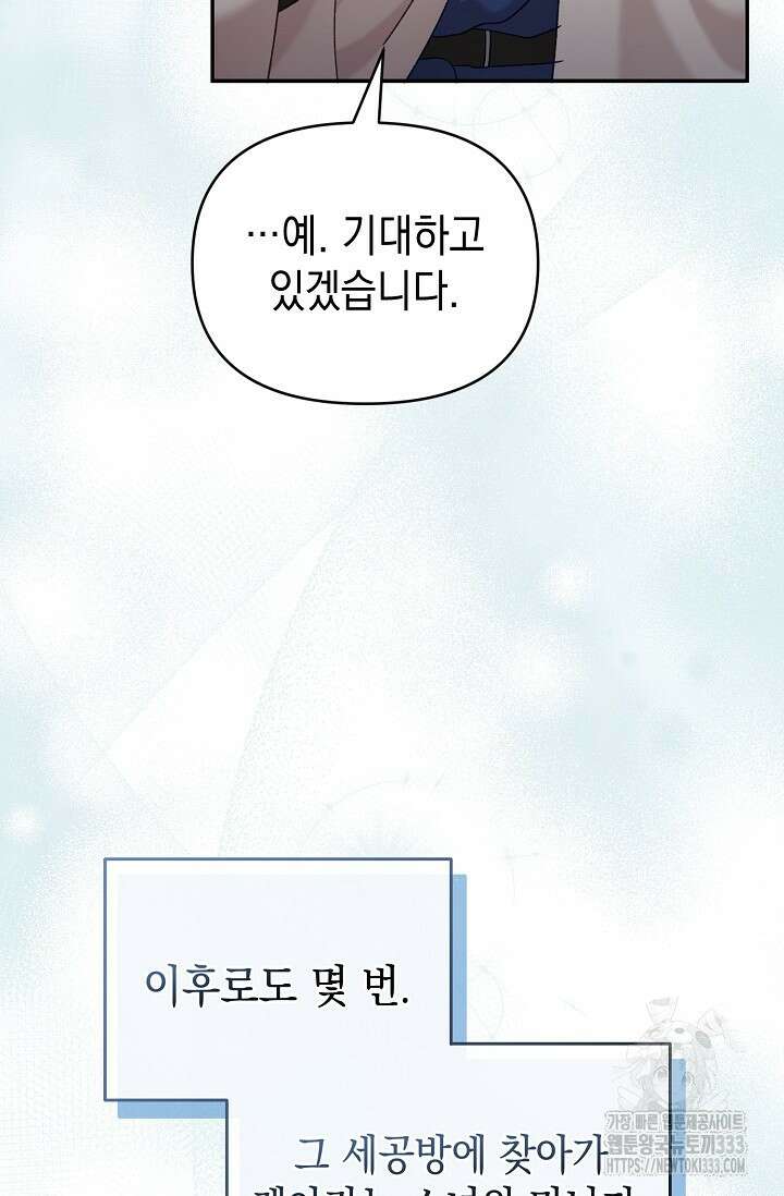 실버 트리 8화 81