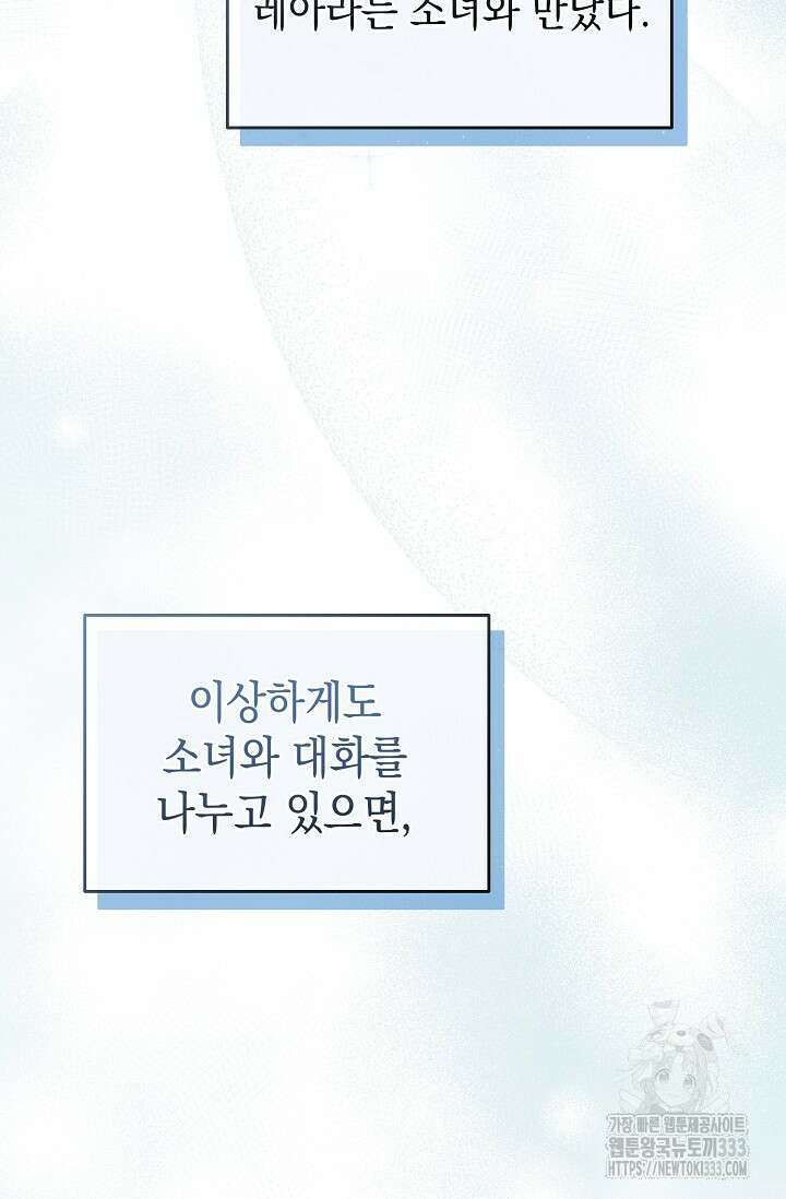 실버 트리 8화 82