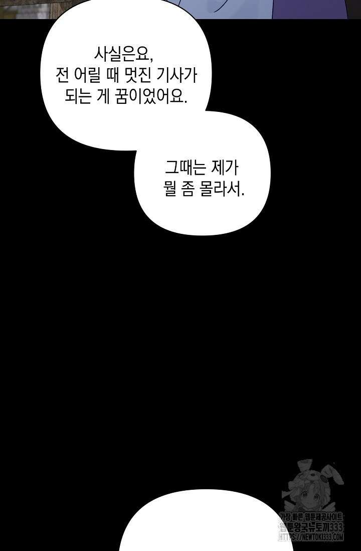실버 트리 8화 86