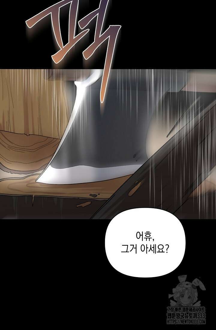 실버 트리 8화 99