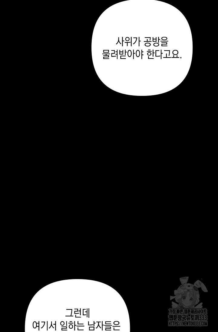 실버 트리 8화 101