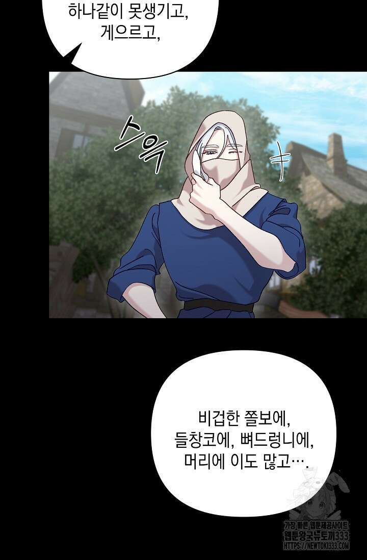 실버 트리 8화 102