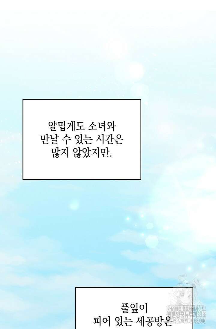 실버 트리 8화 107