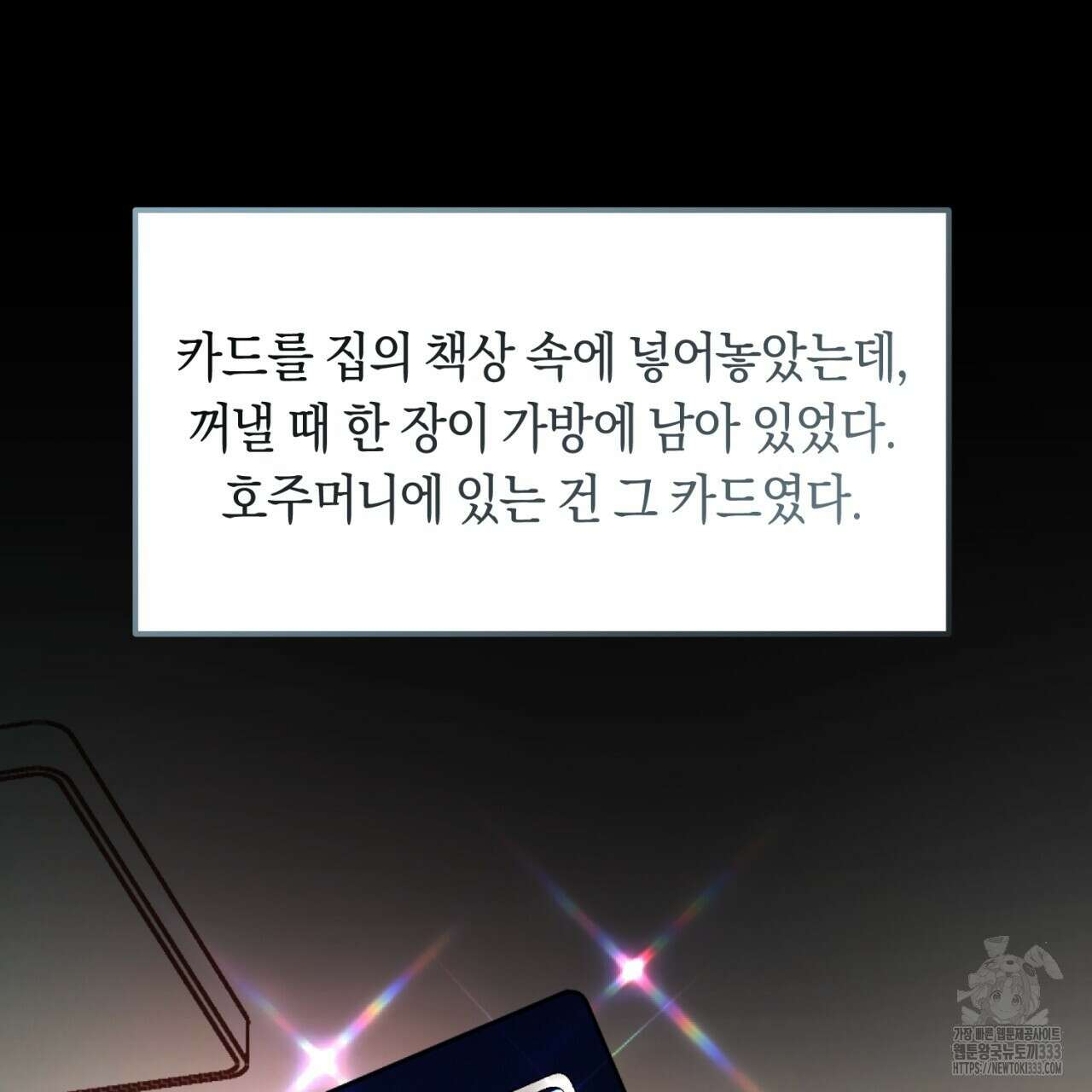 트럼프카드 3화 29