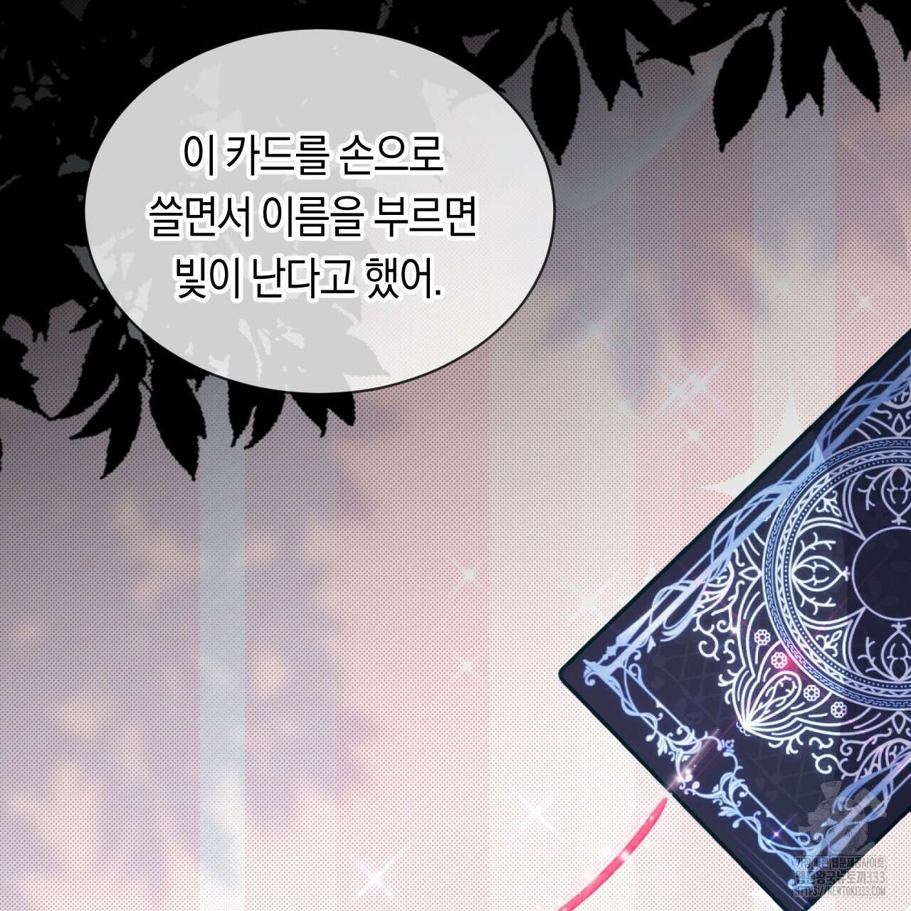 트럼프카드 3화 33