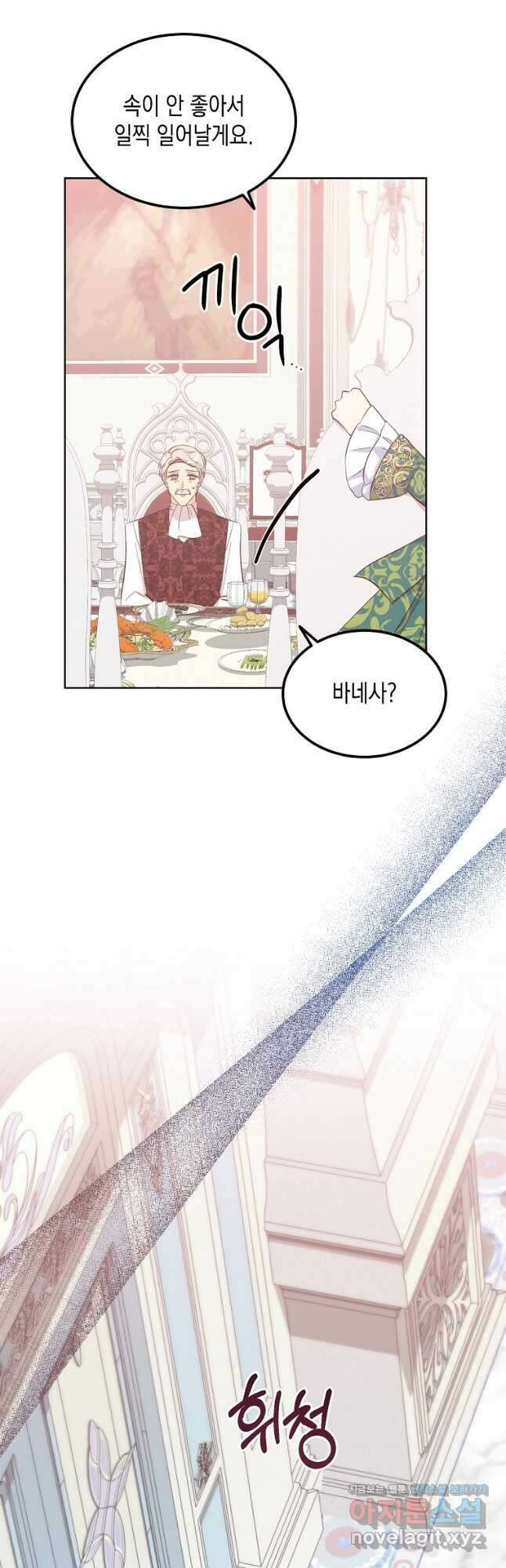 후회의 산미 66화 3
