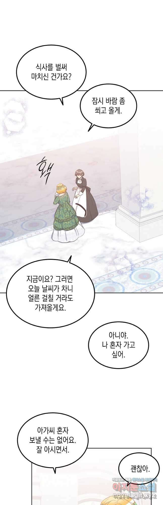 후회의 산미 66화 6