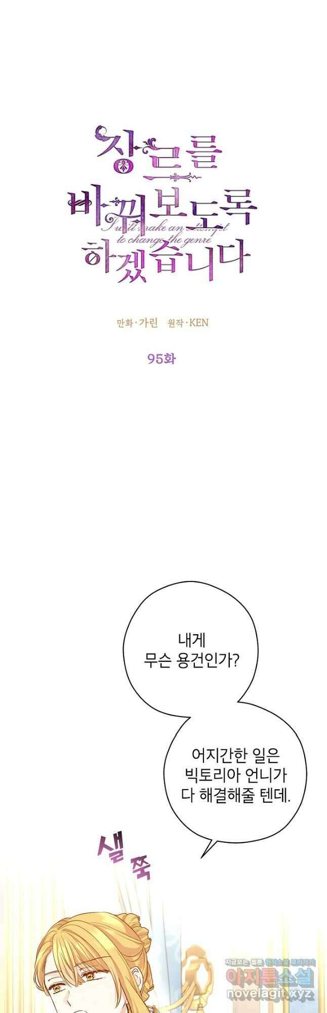 장르를 바꿔보도록 하겠습니다 95화 3